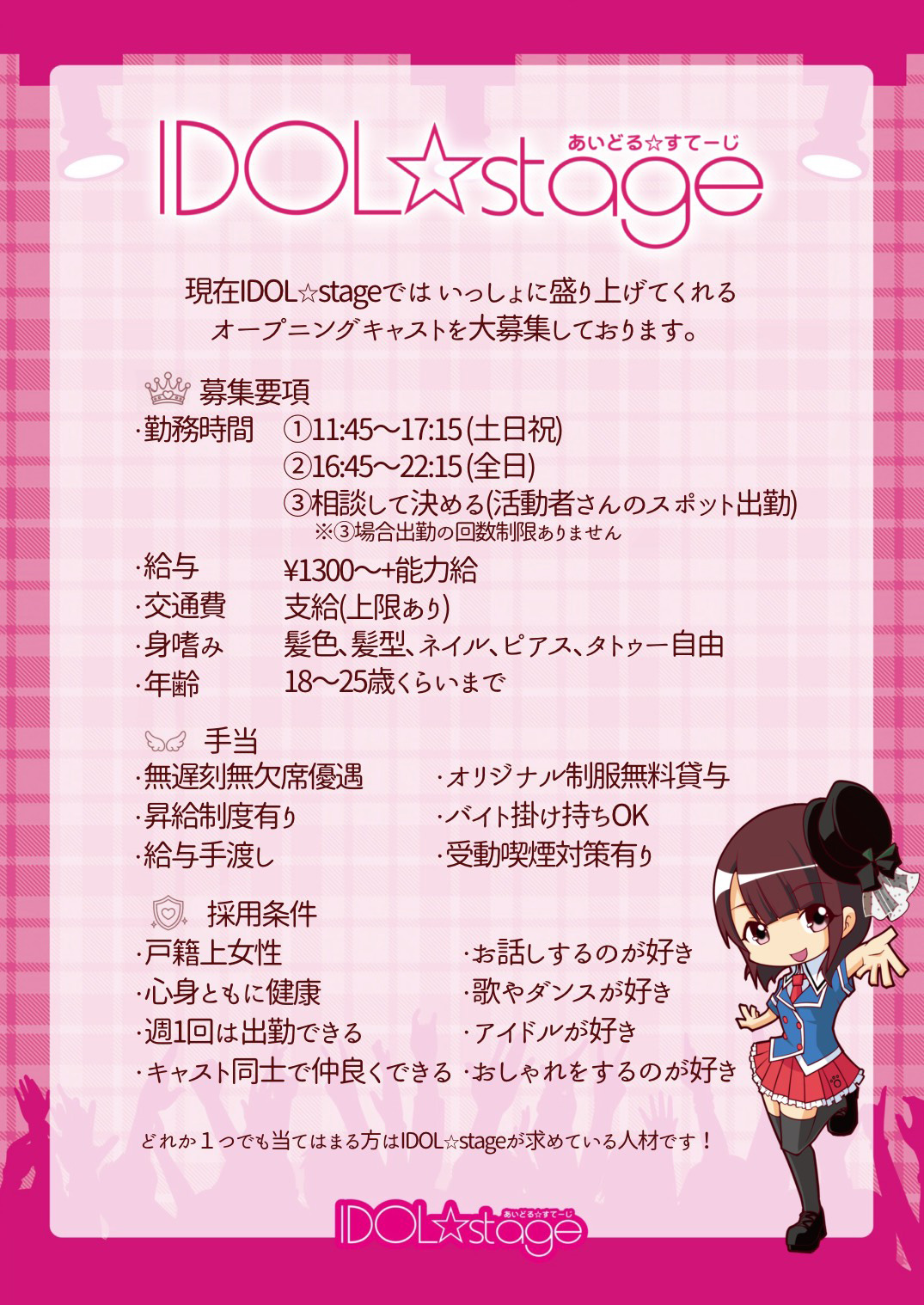 大阪 日本橋 アイドル カフェ 求人
