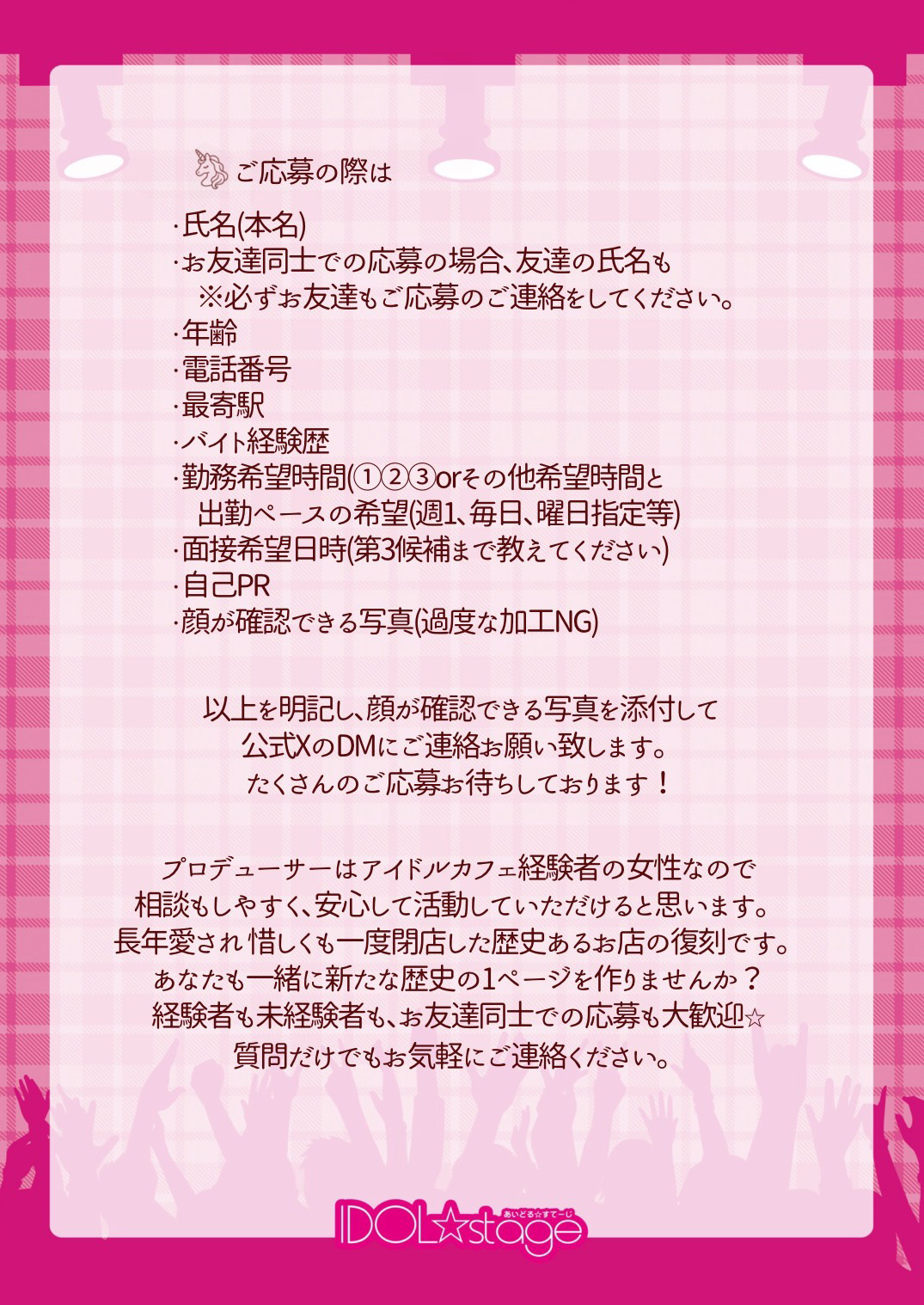 大阪 日本橋 アイドル カフェ 求人